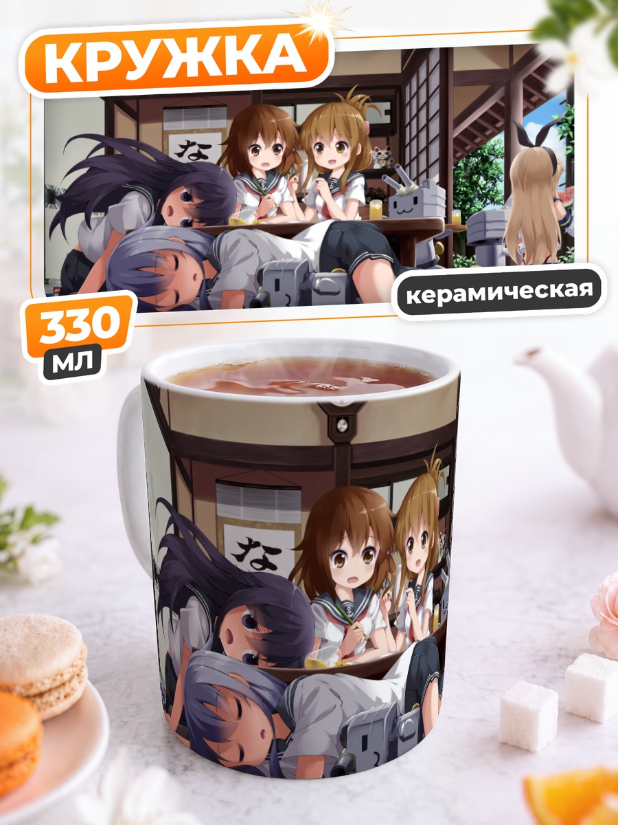Кружка керамическая Девочки Канколле в доме