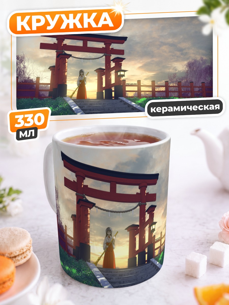 Кружка керамическая Мико у храма