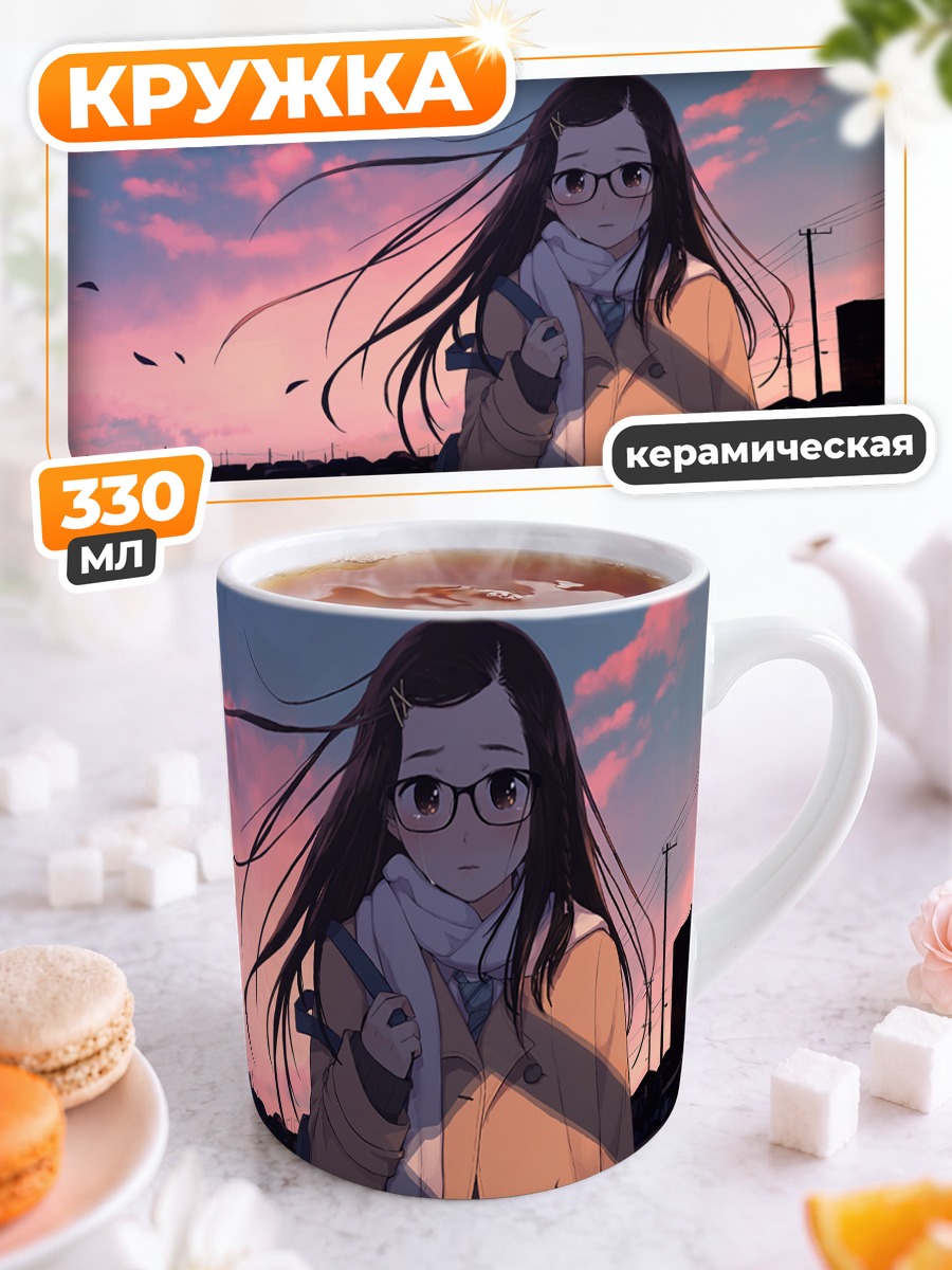 Кружка керамическая Девушка в закате