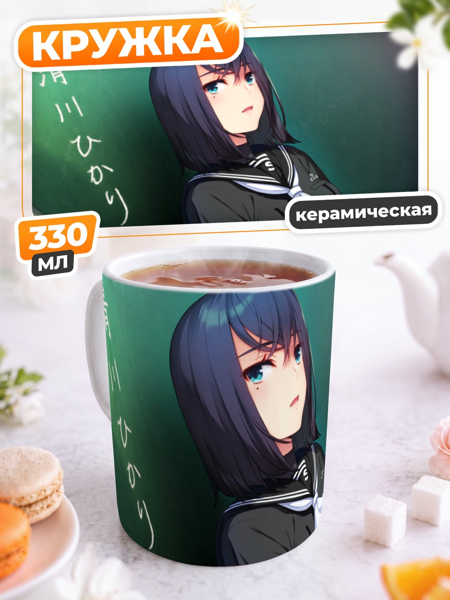 Кружка керамическая Сакура Юкимото в школе