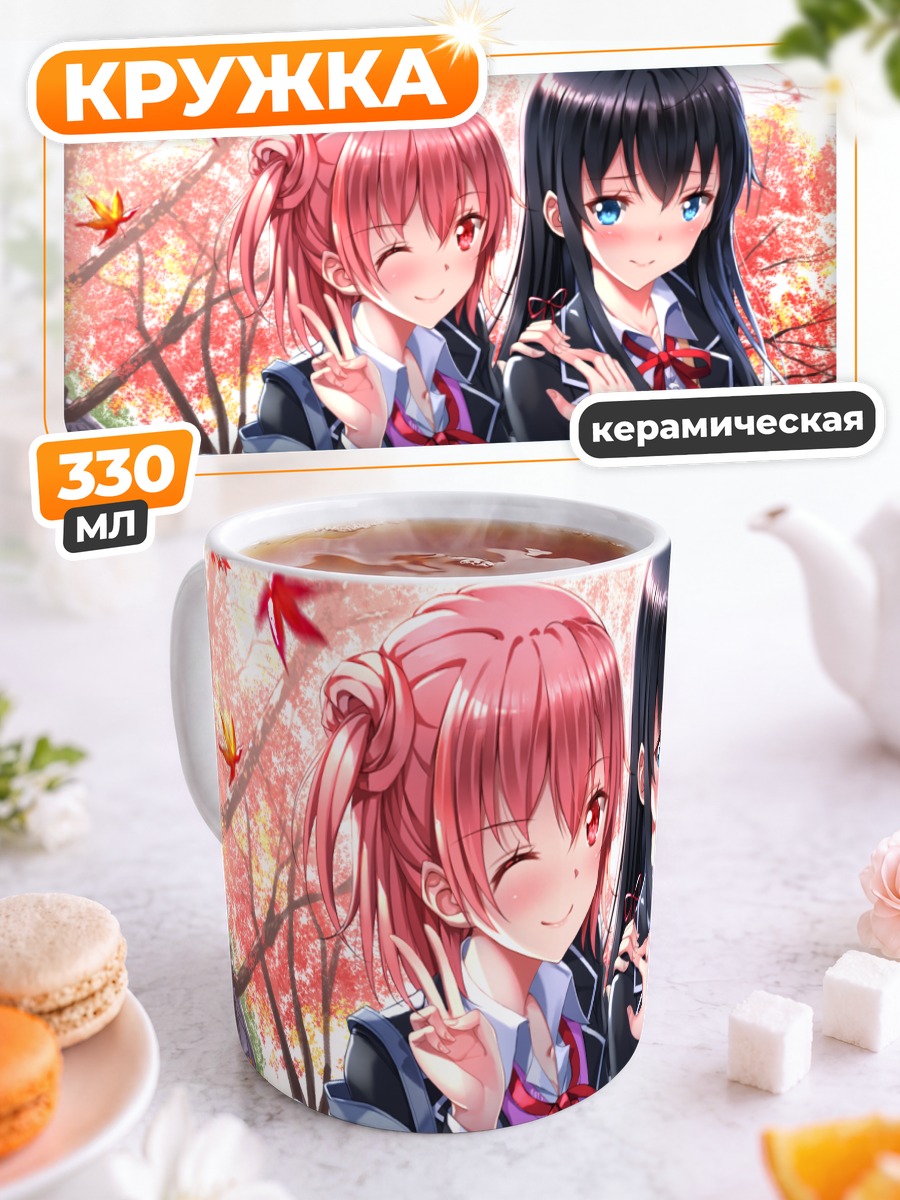 Кружка керамическая Юи Гахама и Юкиношита