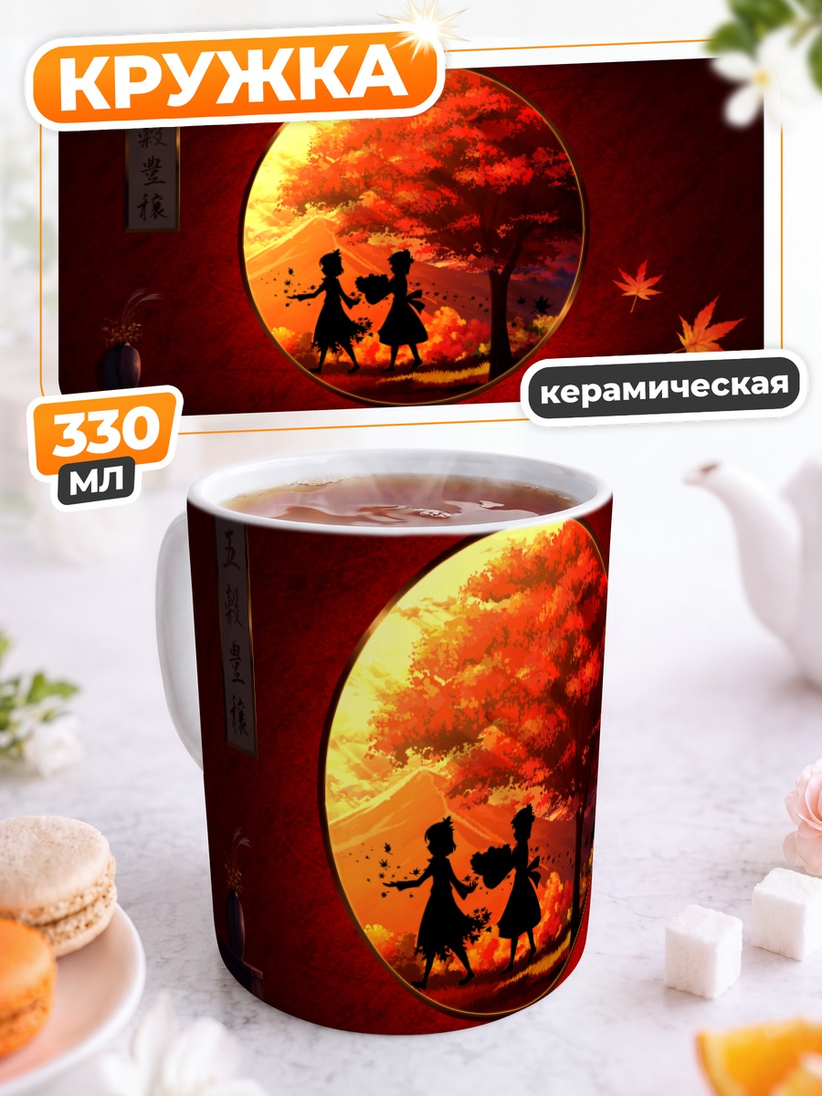 Кружка керамическая Минорико и Сидзуха в круге