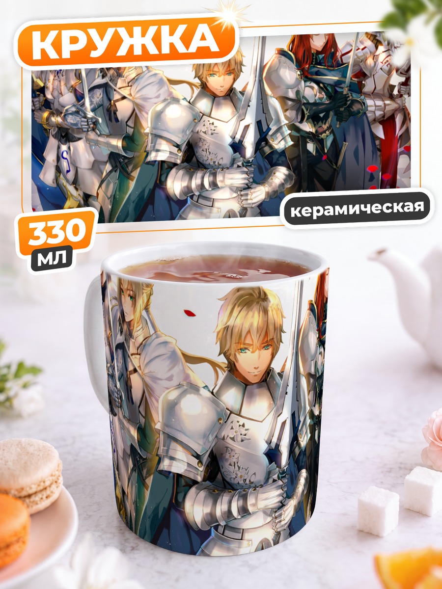 Кружка керамическая Рыцари Fate Grand Order