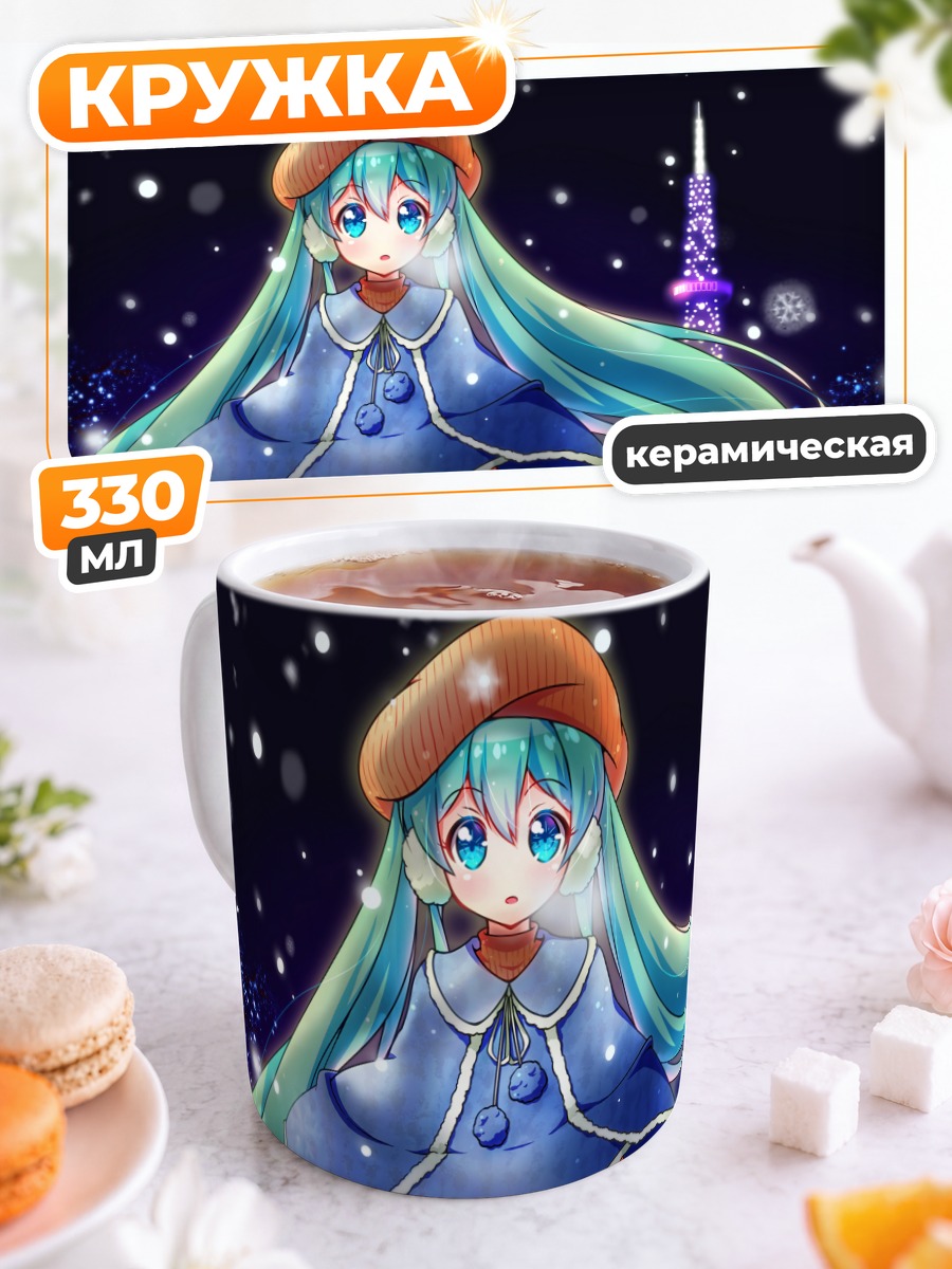 Кружка керамическая Мику Хацунэ в снегу