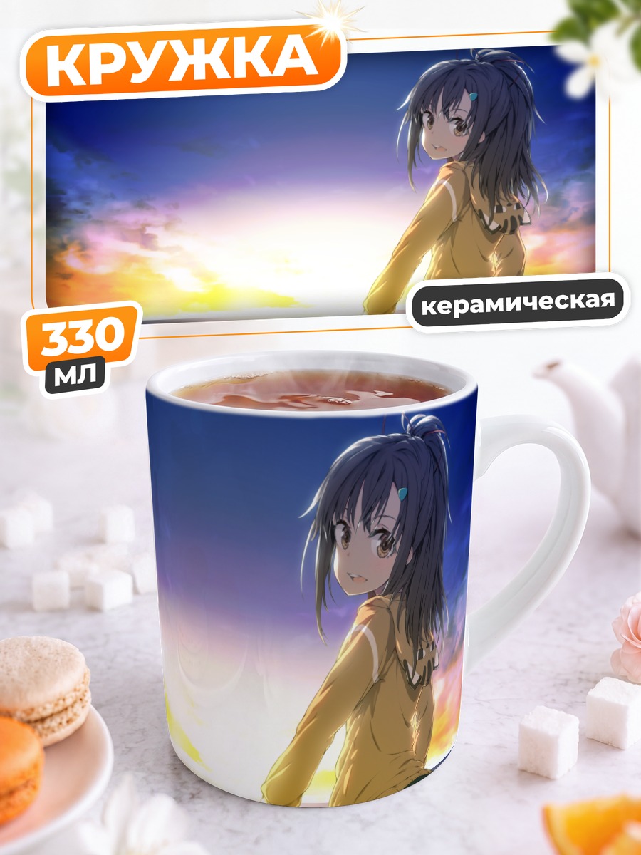 Кружка керамическая Мэй Нишизаки на закате