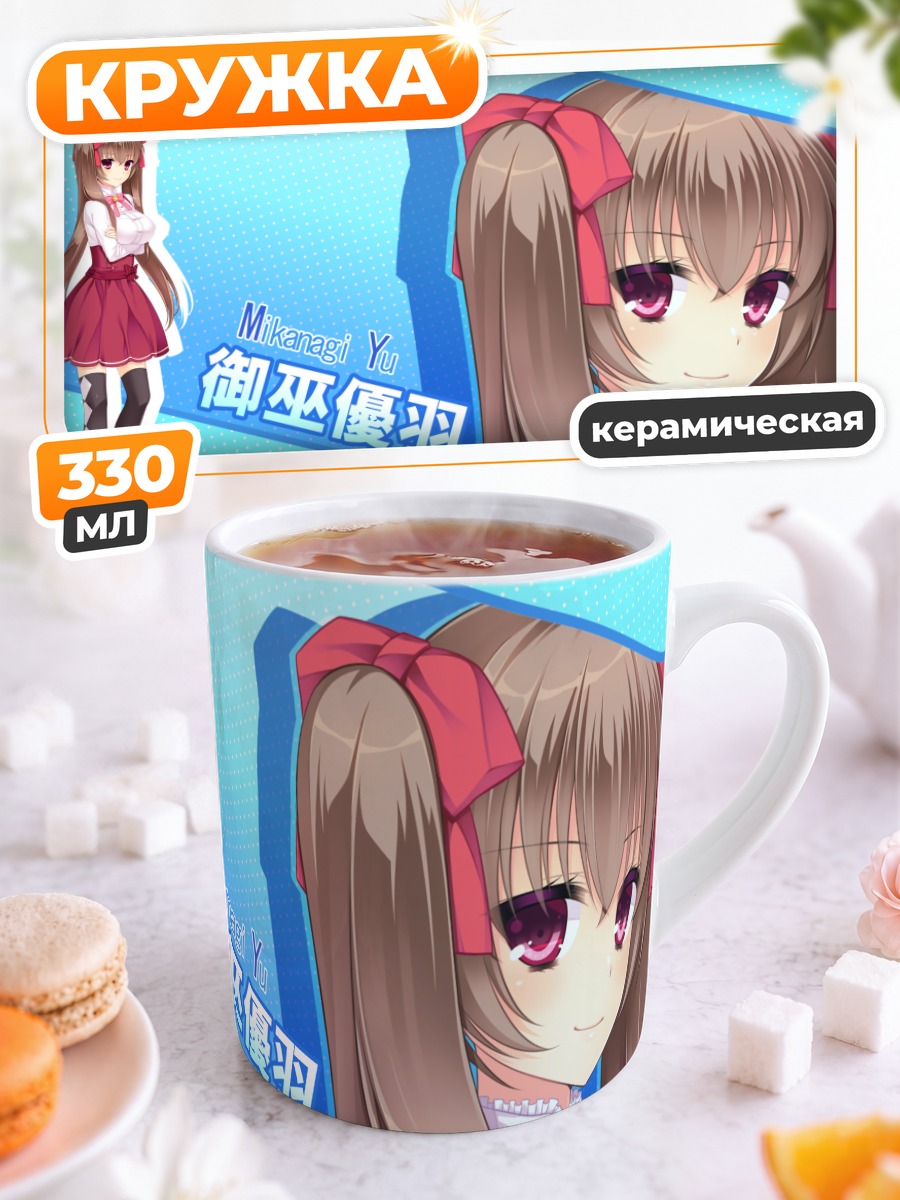 Кружка керамическая Юу Миканаги в платье