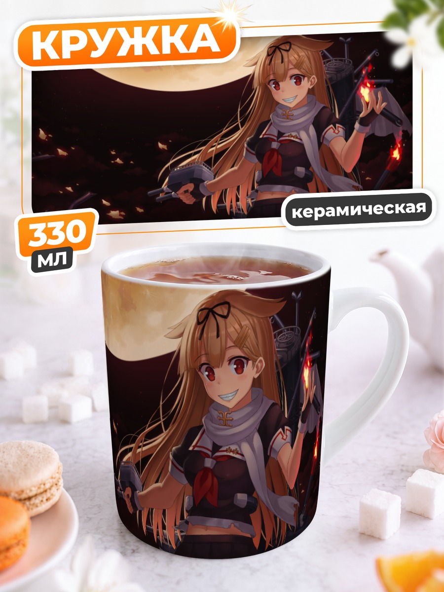 Кружка керамическая Юдачи под луной