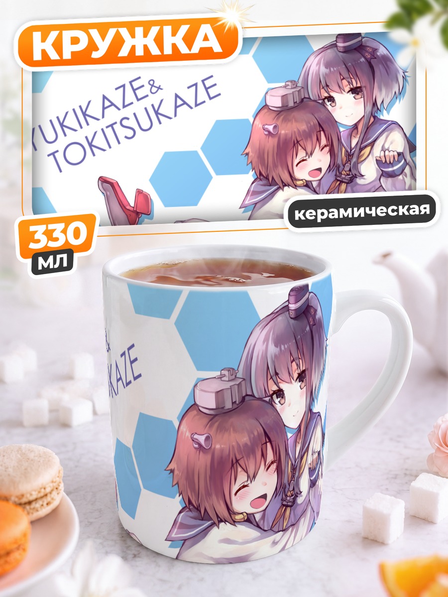 Кружка керамическая Юкикадзе и Токицукадзэ