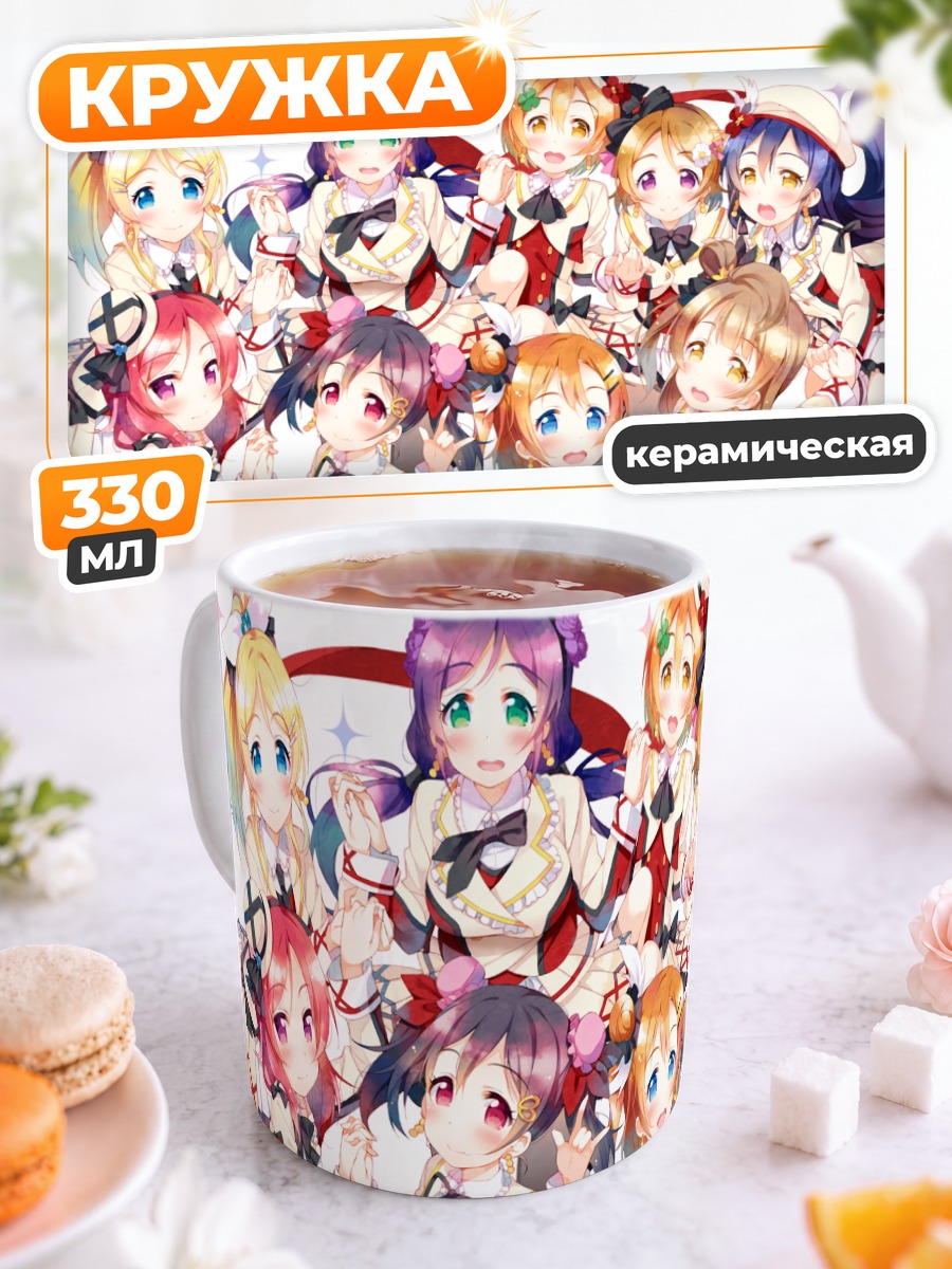 Кружка керамическая Хонока Косака и подруги
