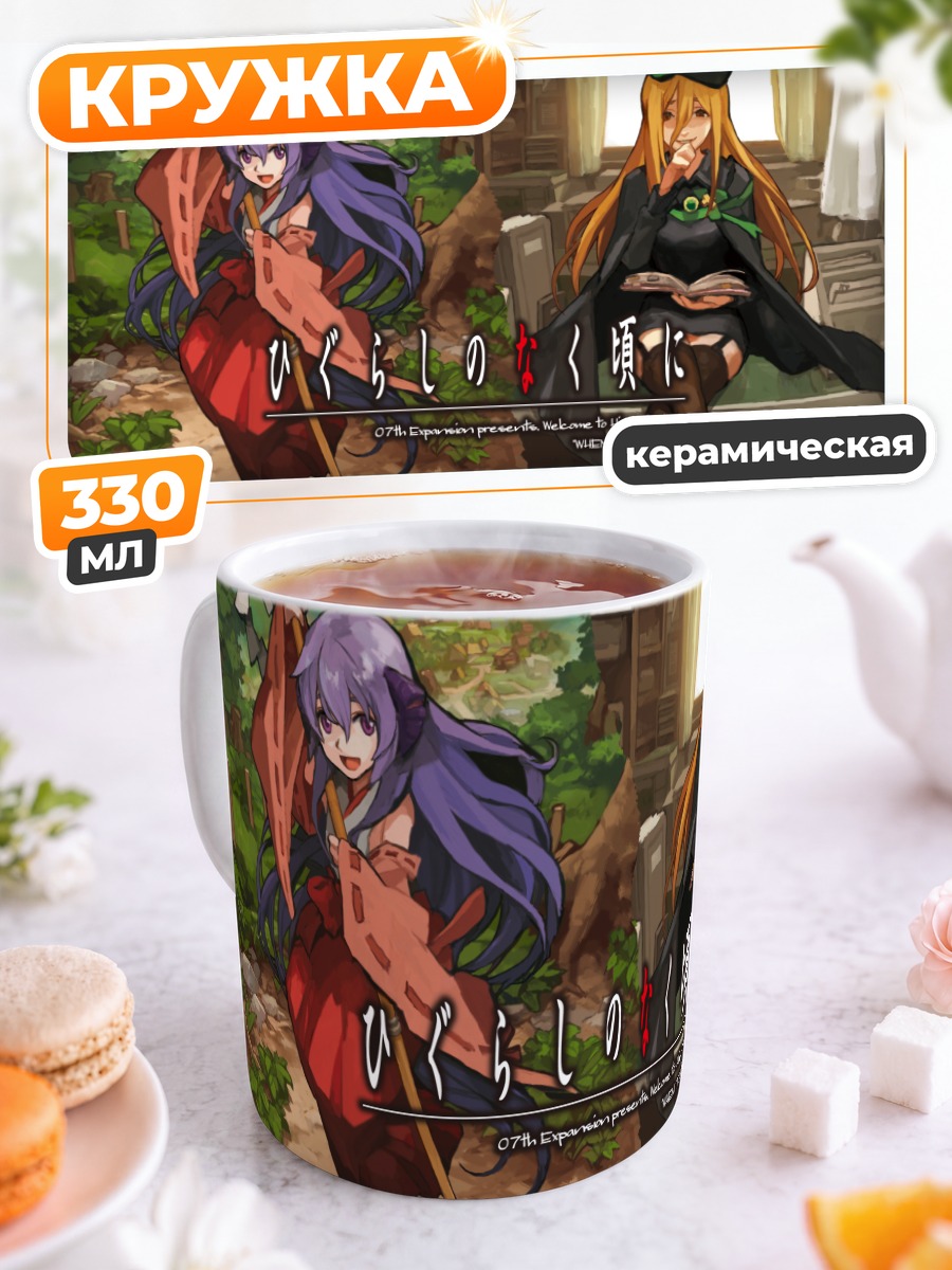 Кружка керамическая Ханю и Миё
