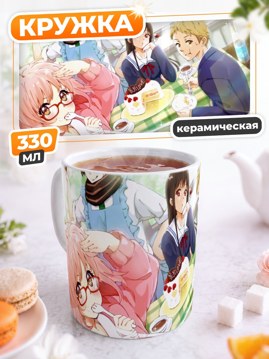 Кружка керамическая Мирай Курияма и друзья