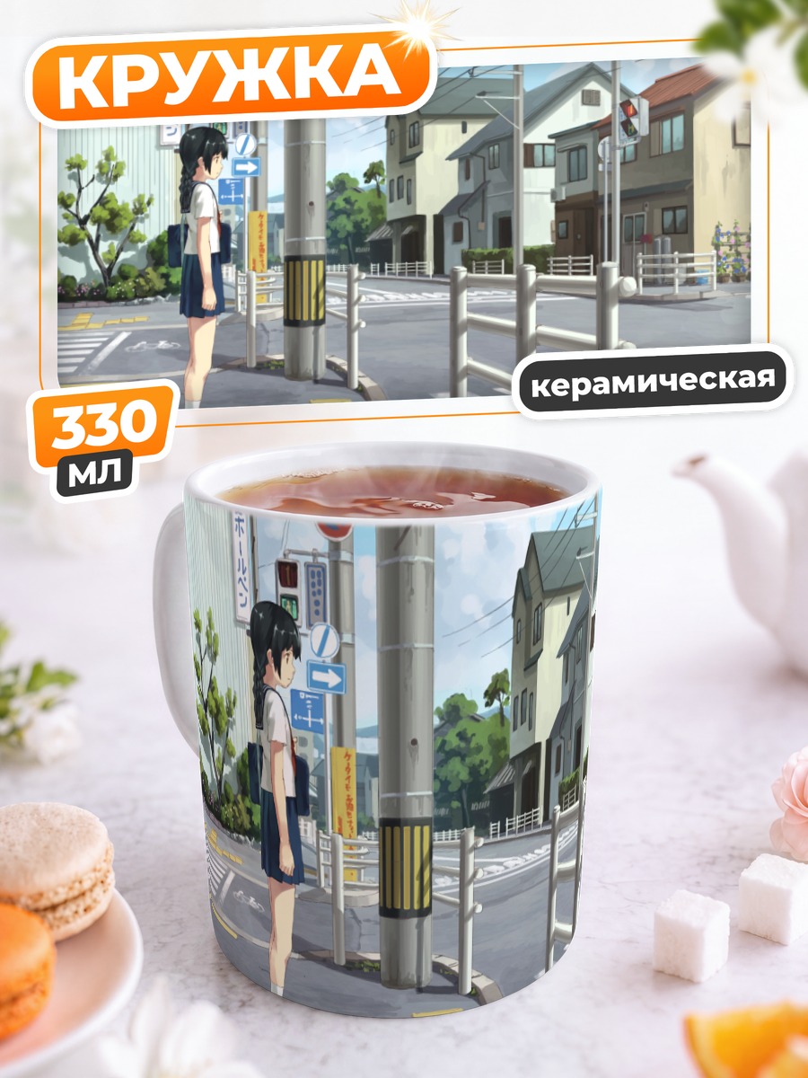 Кружка керамическая Школьница на перекрестке