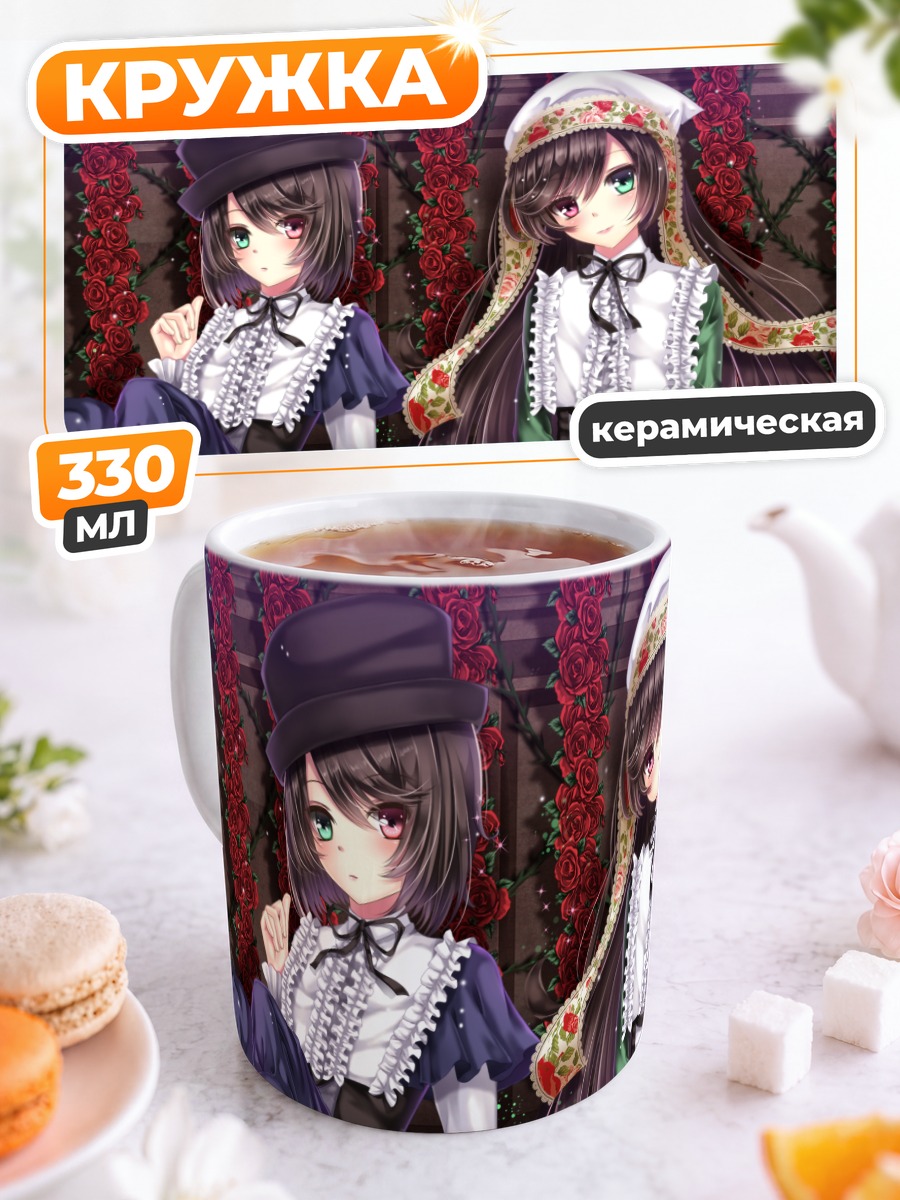 Кружка керамическая Суйсэйсэки и Соусэйсэки