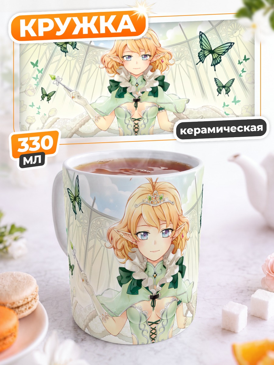 Кружка керамическая Эльфийка с бабочками