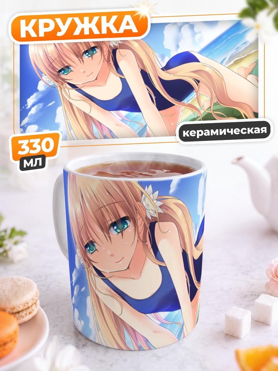 Кружка керамическая Нацуки Сакурадзука на пляже