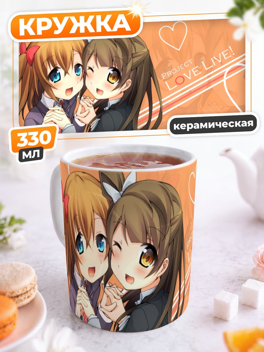 Кружка керамическая Хонока и Котори
