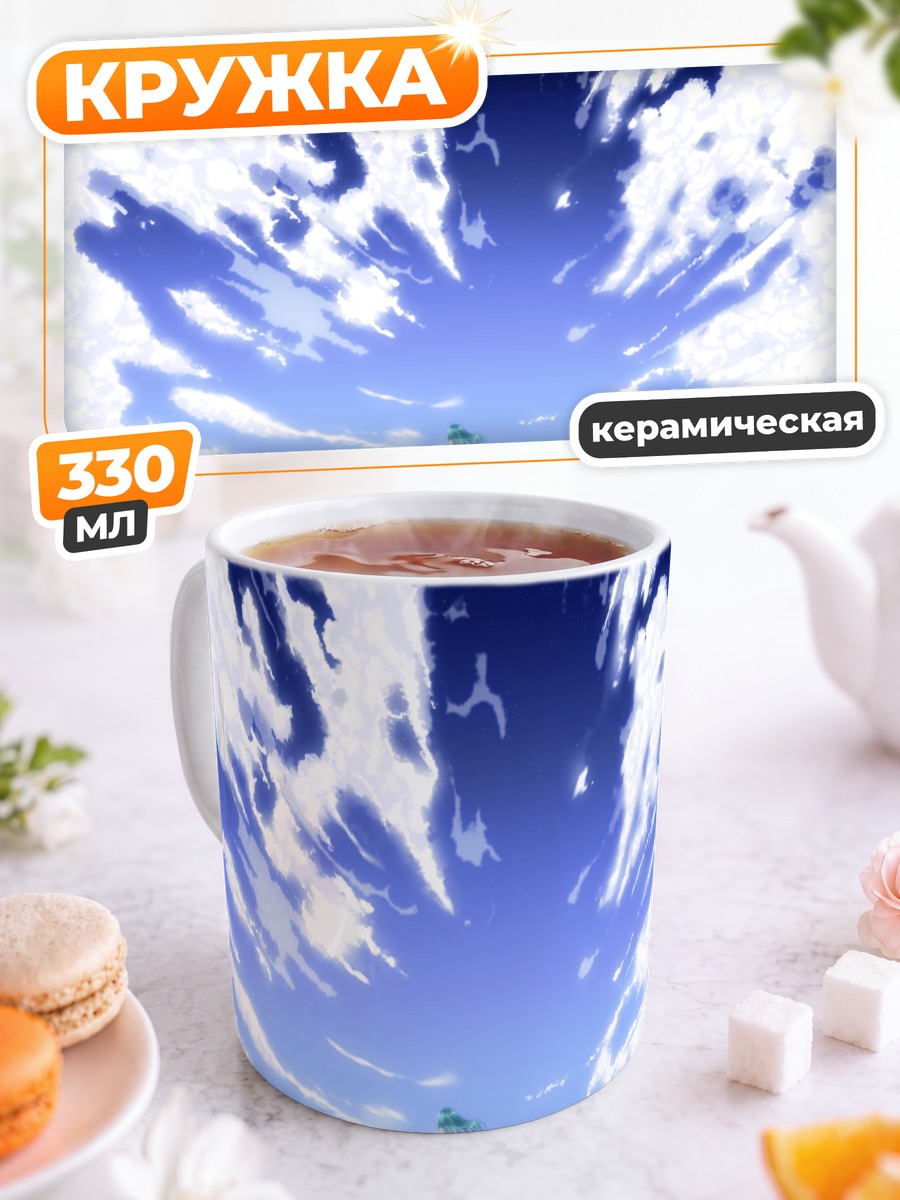 Кружка керамическая Санаэ Кочия в облаках