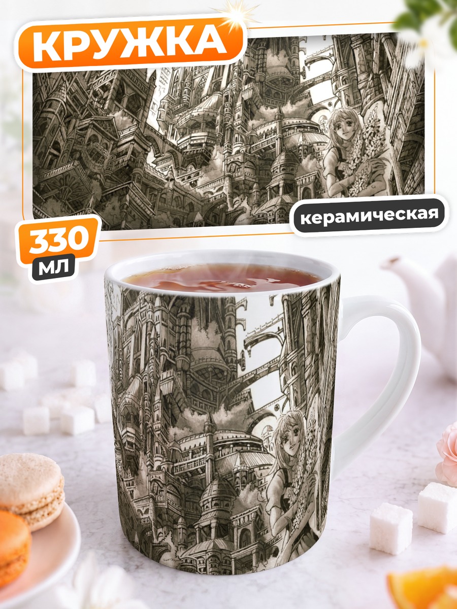 Кружка керамическая Город в цветах