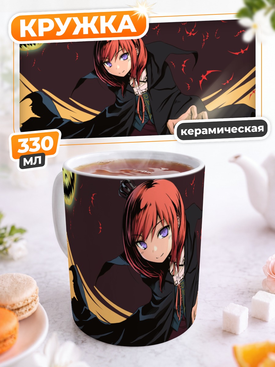Кружка керамическая Мария Уширомия на Хэллоуин