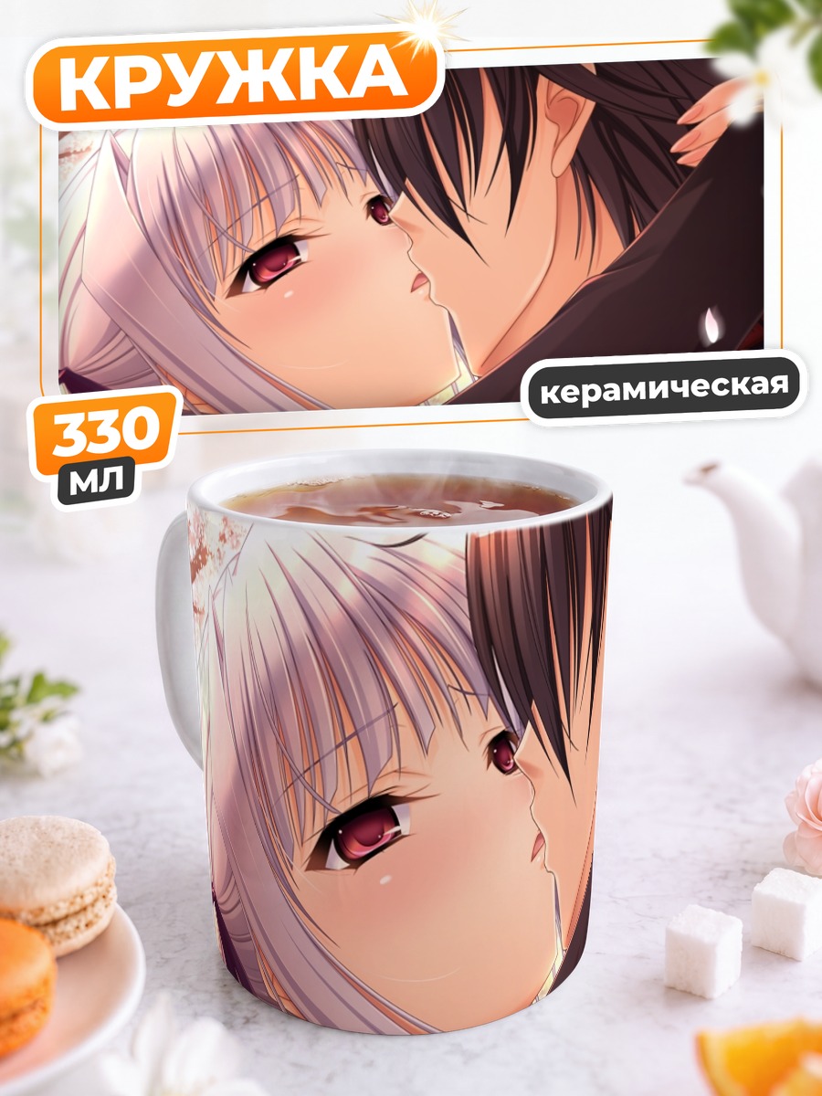 Кружка керамическая Лиза Эостре и Такахиро
