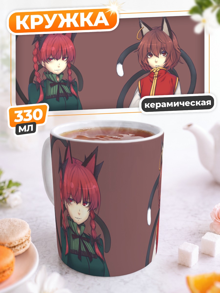 Кружка керамическая Чэнь и Рин