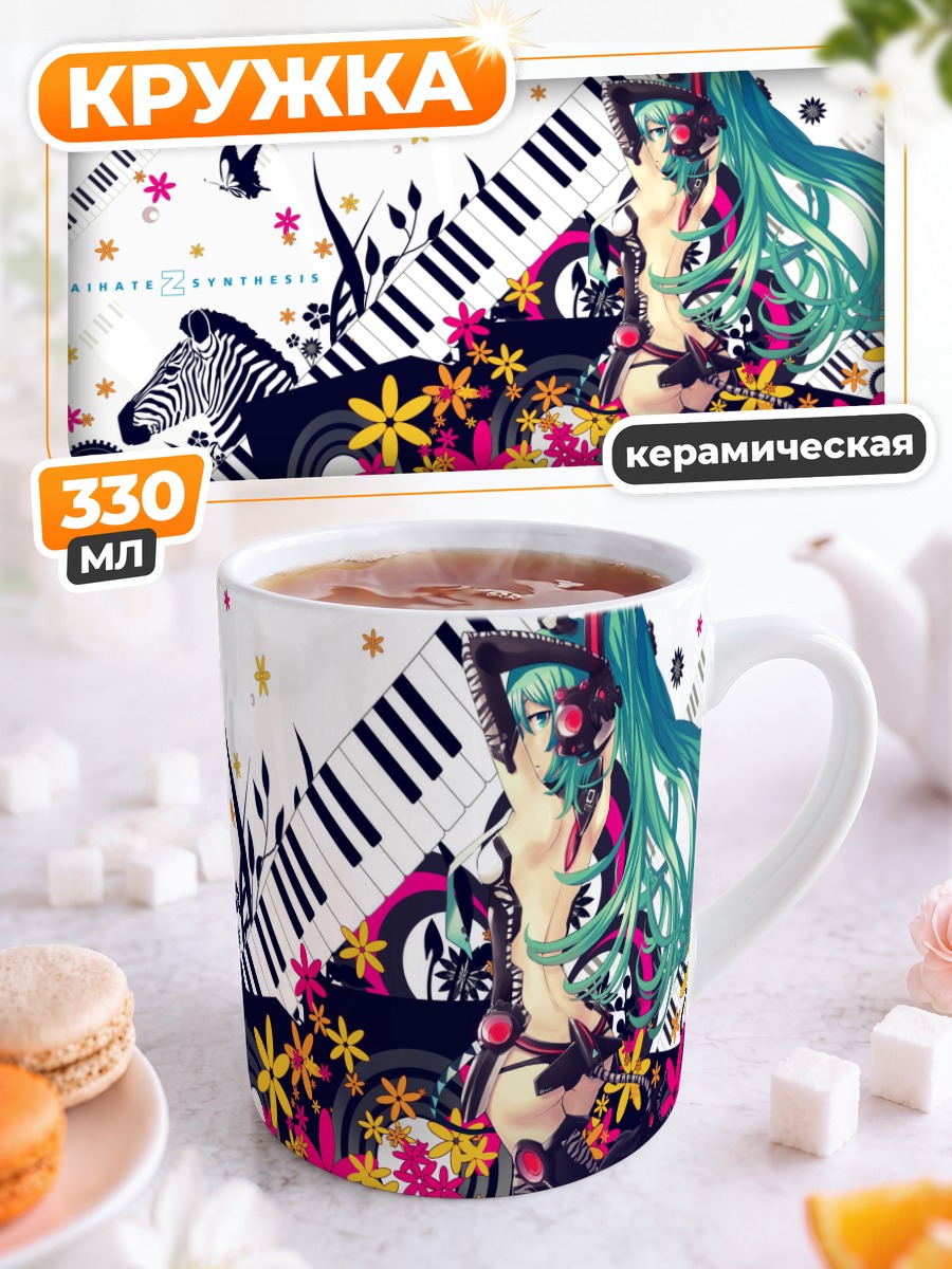 Кружка керамическая Мику Хацунэ и клавиши