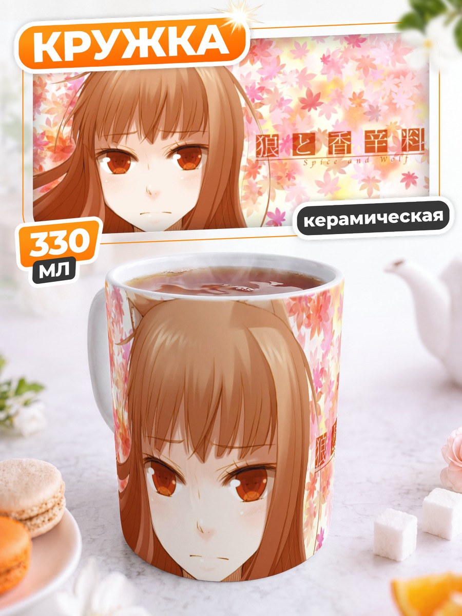 Кружка керамическая Хоро Хоро в кленах