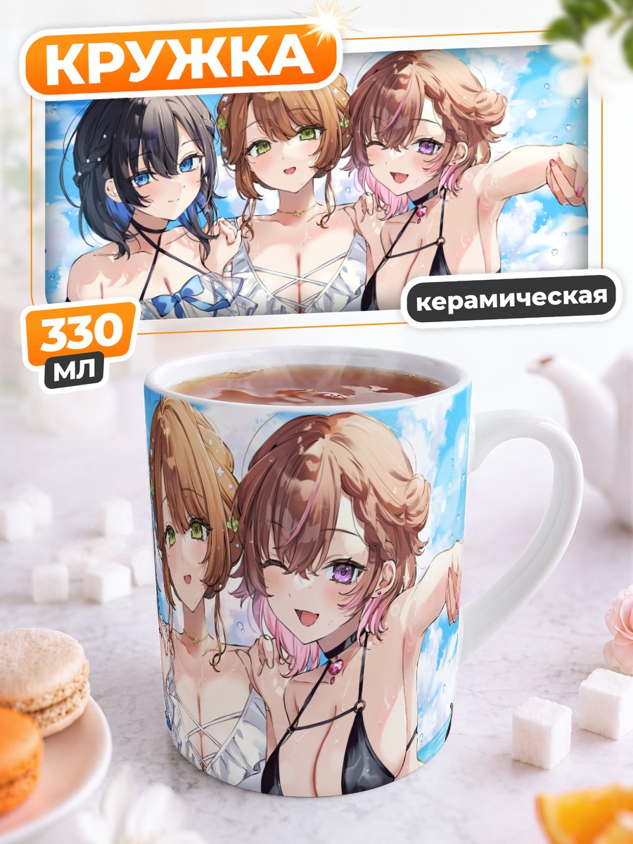 Кружка керамическая Девушки в бикини