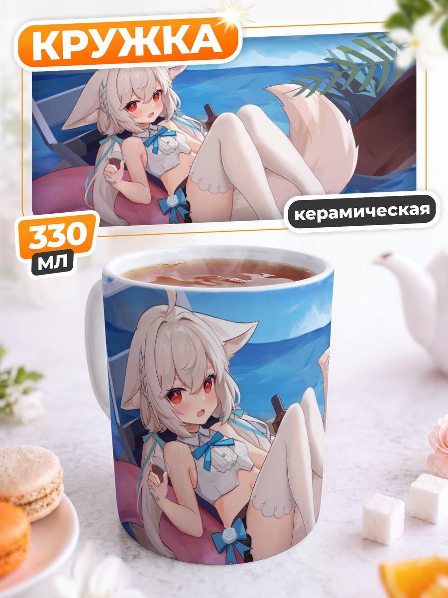 Кружка керамическая Сиро Сакурада на пляже