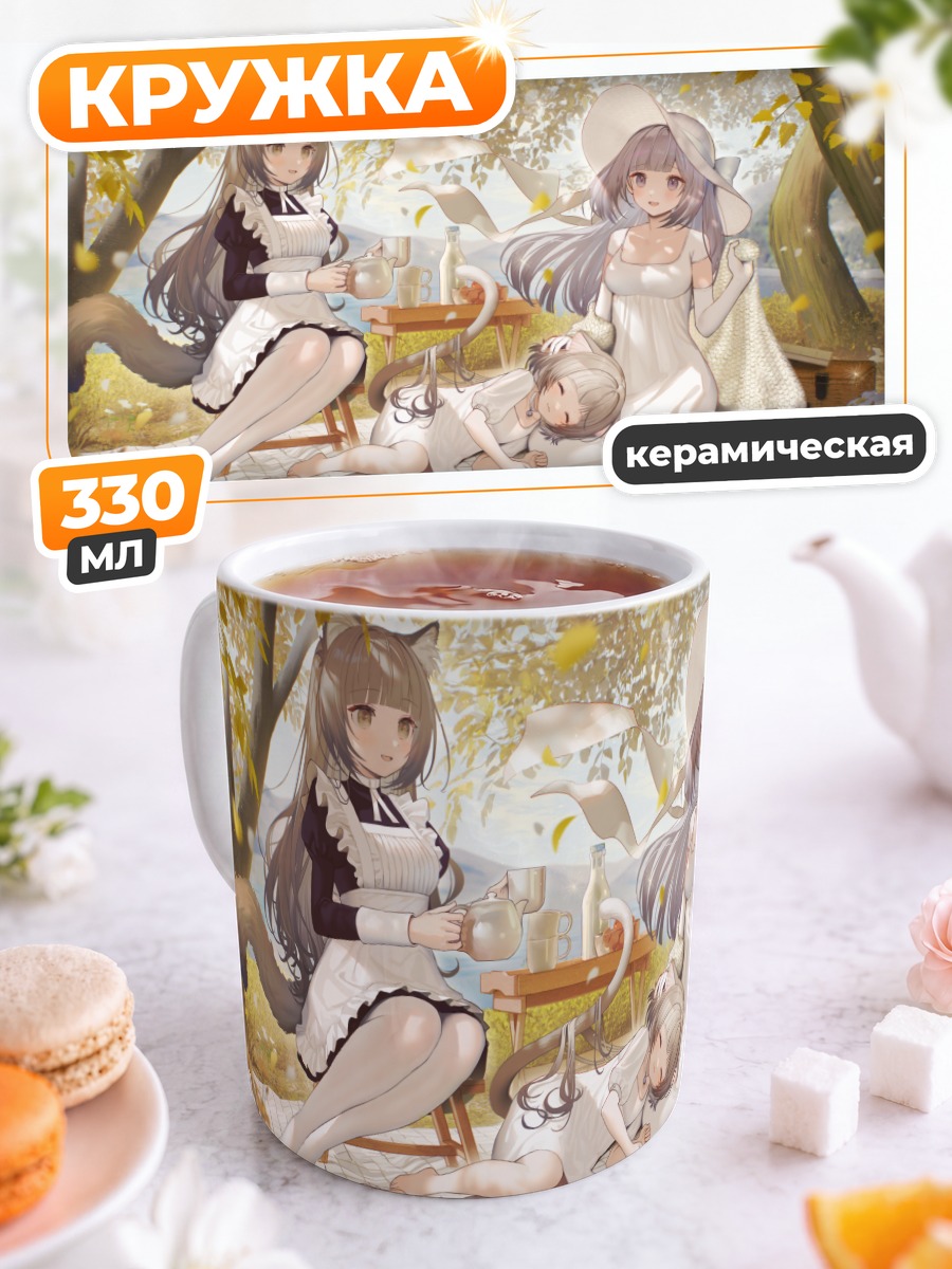 Кружка керамическая Осенний пикник кошкодевочек