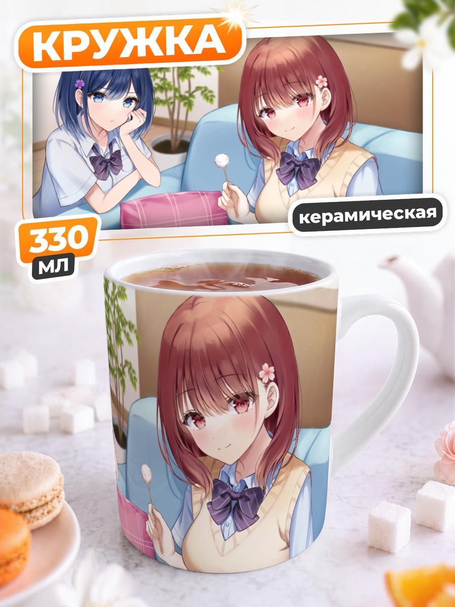 Кружка керамическая Школьницы на диване