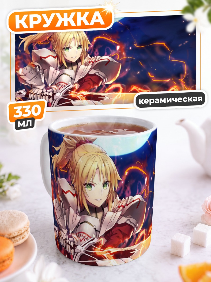 Кружка керамическая Мордред с мечом