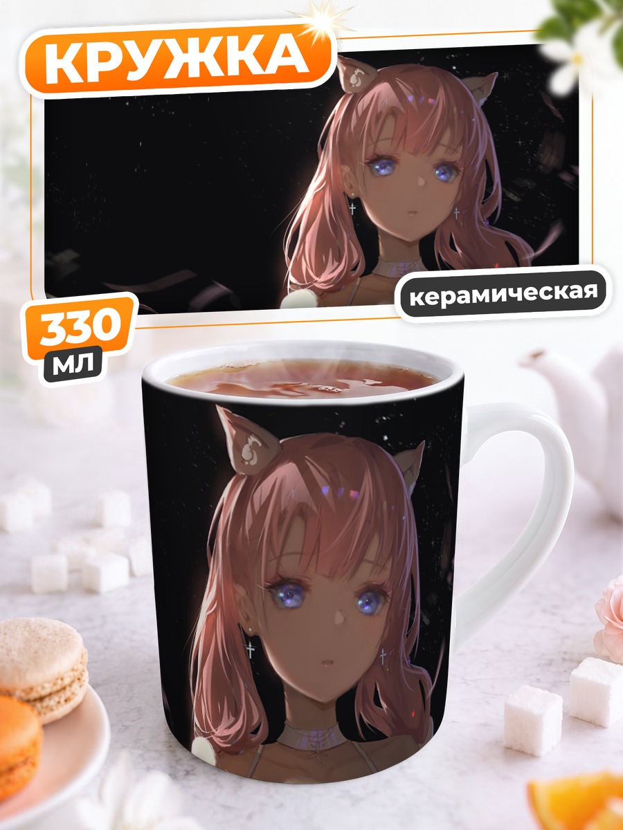 Кружка керамическая Розовая кошкодевочка