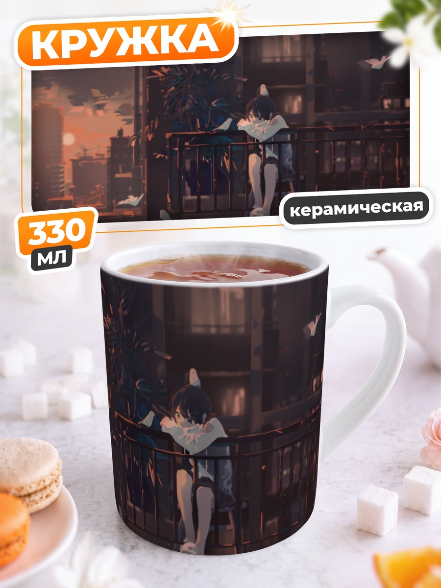 Кружка керамическая Город на закате