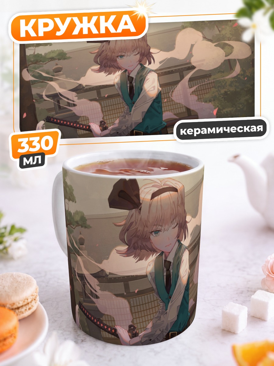 Кружка керамическая Ёму Конпаку с мечом