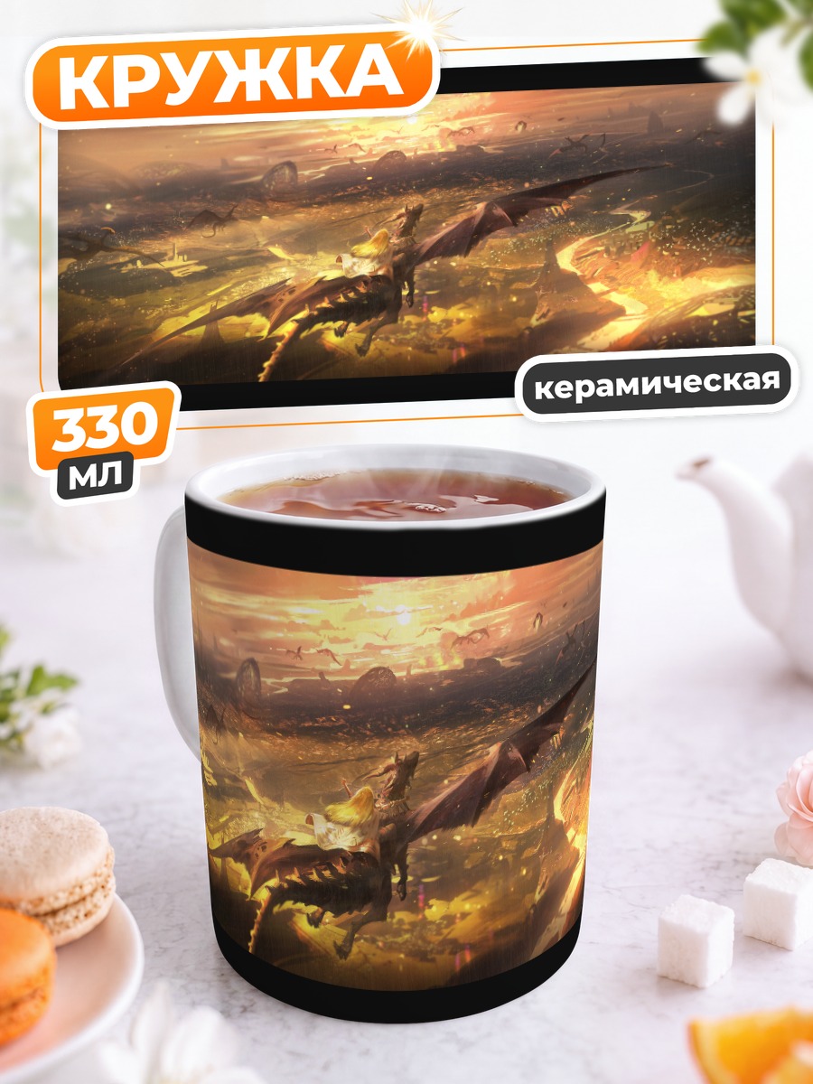 Кружка керамическая Дракон в небесах
