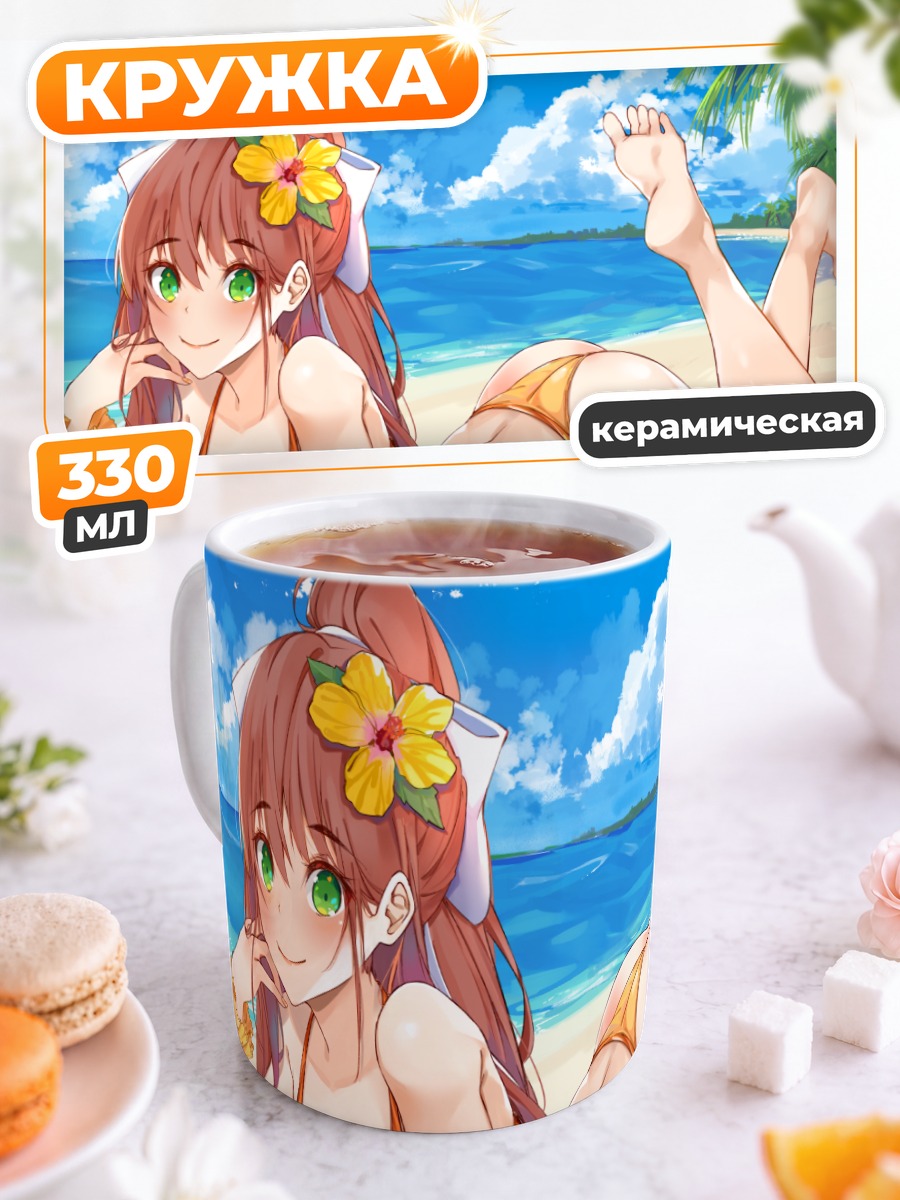 Кружка керамическая Моника на пляже