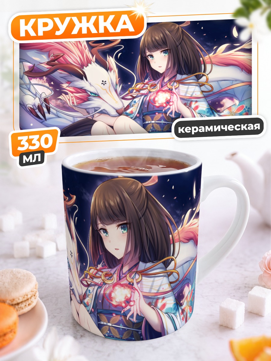 Кружка керамическая Девушка с драконом