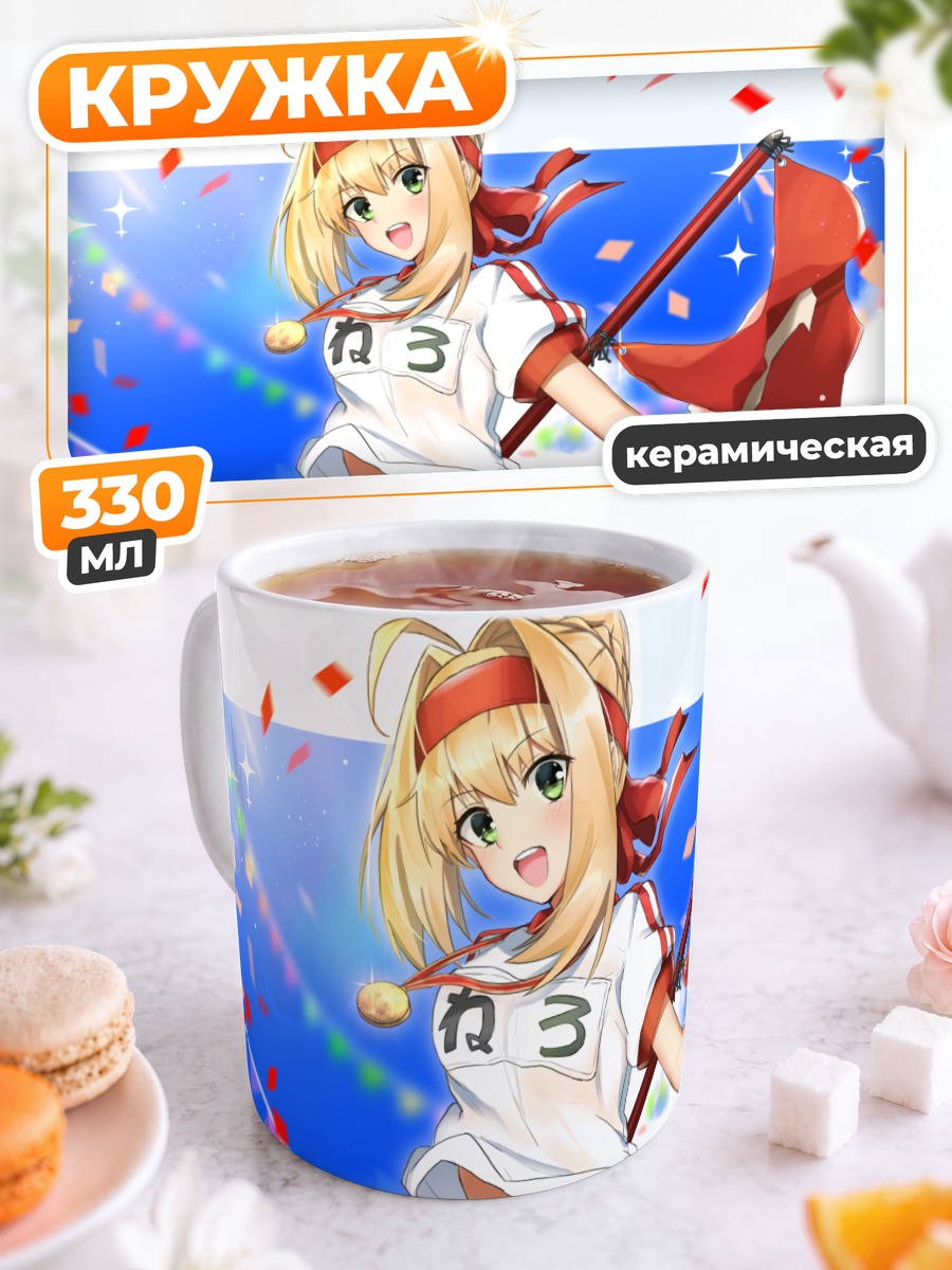 Кружка керамическая Неро Клавдий с флагом
