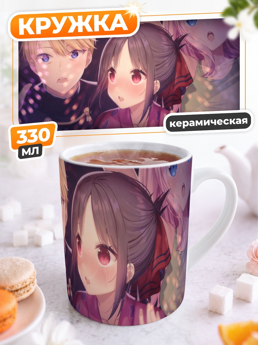 Кружка керамическая Кагуя Шиномия в кимоно