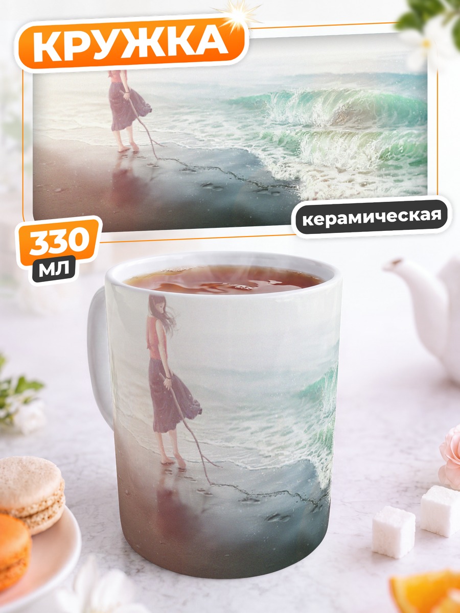 Кружка керамическая Девушка на пляже