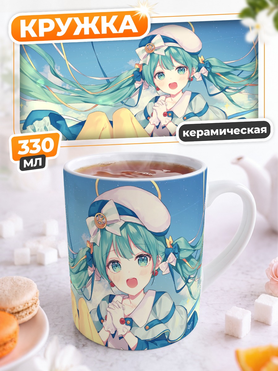 Кружка керамическая Мику Хацунэ в небе