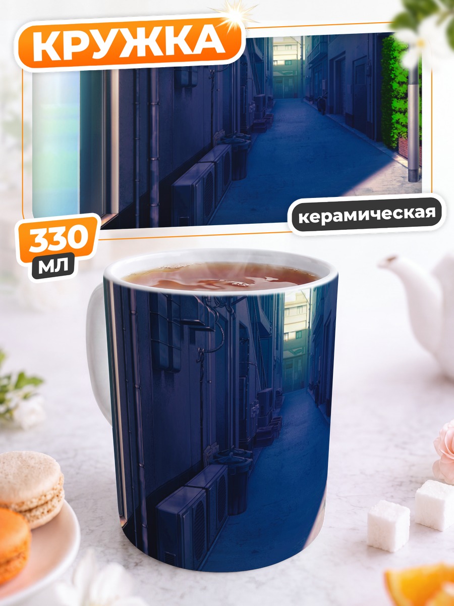Кружка керамическая Городской переулок