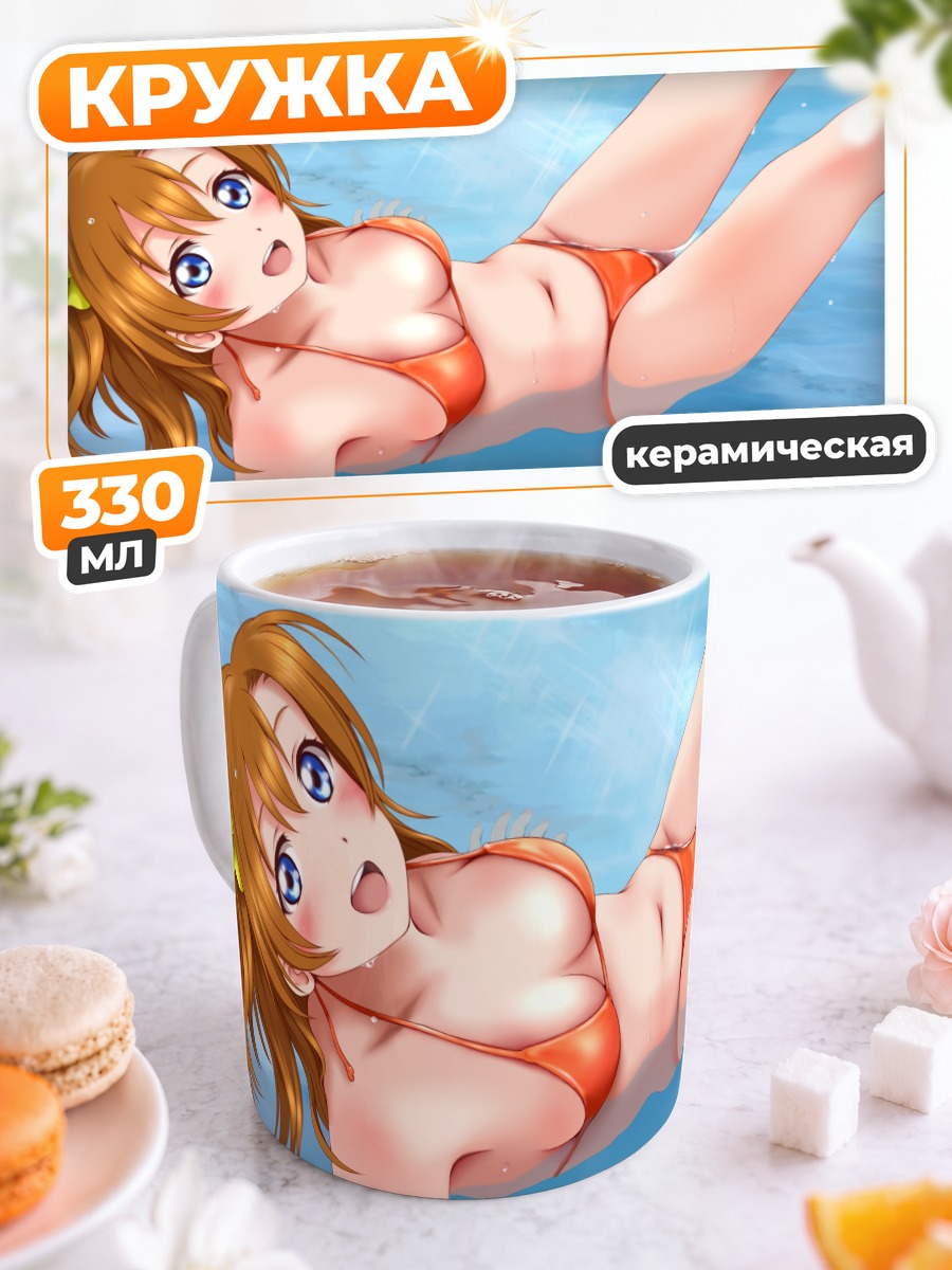 Кружка керамическая Хонока Косака в бассейне
