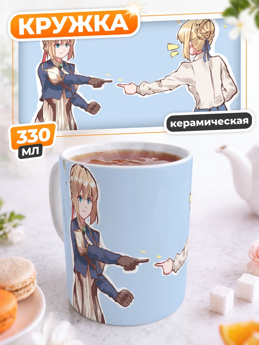 Кружка керамическая Артурия и Вайолет