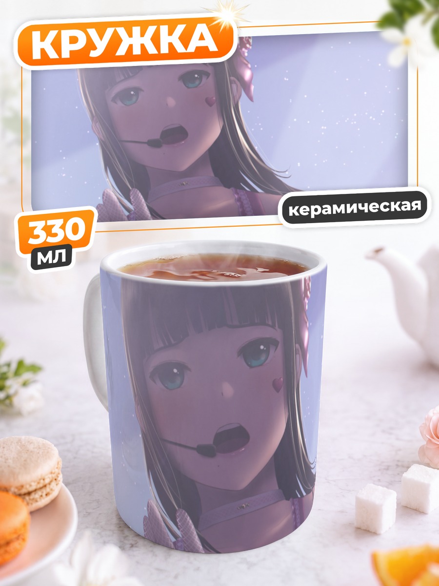 Кружка керамическая Диа Куросава на сцене