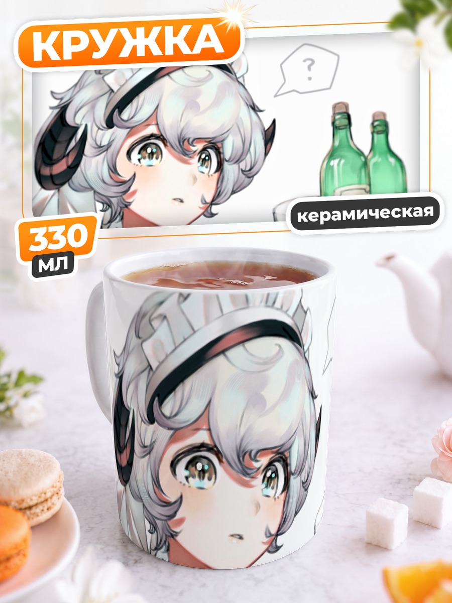 Кружка керамическая Горничная с напитками