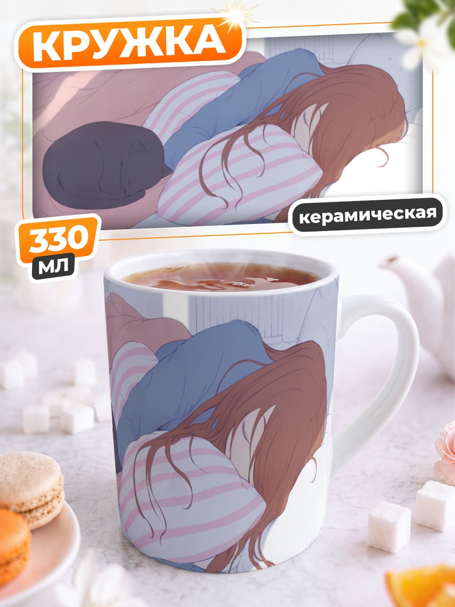 Кружка керамическая Спящая девушка с котом