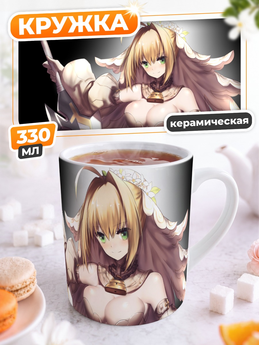 Кружка керамическая Неро Клавдий Невеста