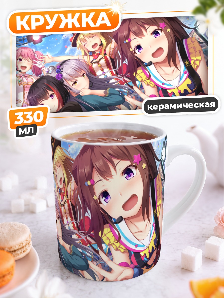 Кружка керамическая Касуми Тояма и группа